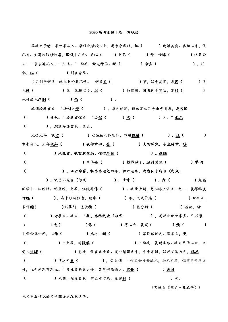 部编部精读高考文言文2010-2020十年真题挖空训练（含答案共40页）第3页