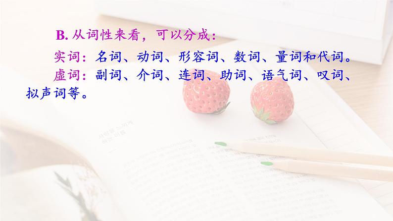 √《高中语文语法基础知识》课件-湖南省长沙市高三语文总复习 (共155张PPT)第5页