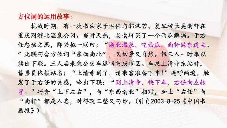 √《高中语文语法基础知识》课件-湖南省长沙市高三语文总复习 (共155张PPT)第7页