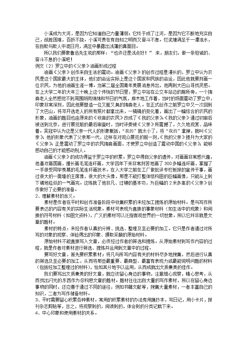 新人教版选修教案《文章写作与修改》2-1《从素材到写作内容》第2页