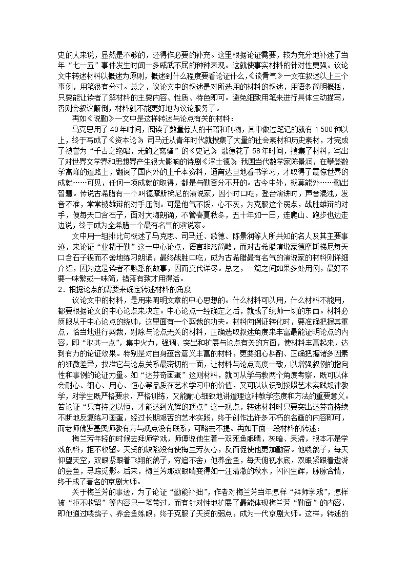 新人教版选修教案《文章写作与修改》2-2《材料的有机转化》第3页