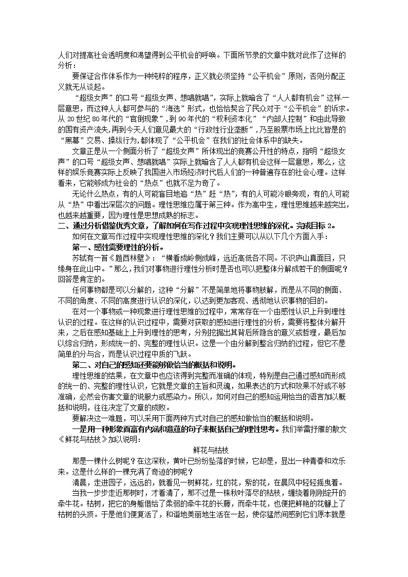 新人教版选修教案《文章写作与修改》3-2《理性思维的深化》第2页