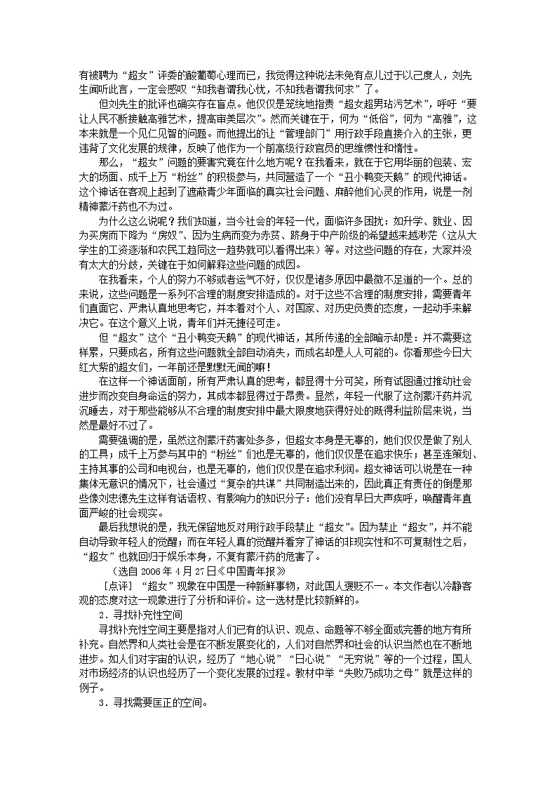 新人教版选修教案《文章写作与修改》3-3《培养创新意识》第3页