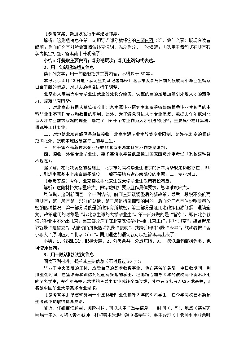 新人教版选修教案《文章写作与修改》2-3《材料的压缩与扩展》第2页