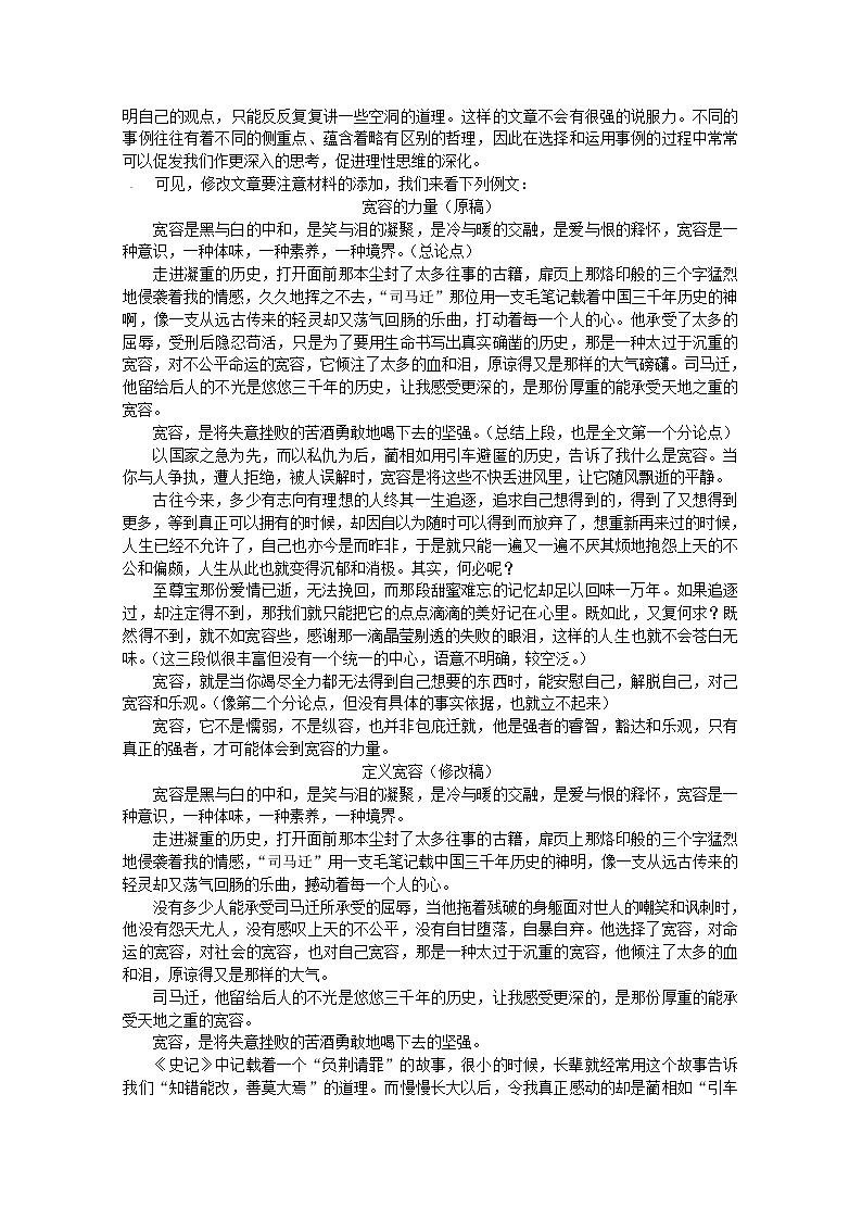 新人教版选修教案《文章写作与修改》4-1《整体的调整》第3页