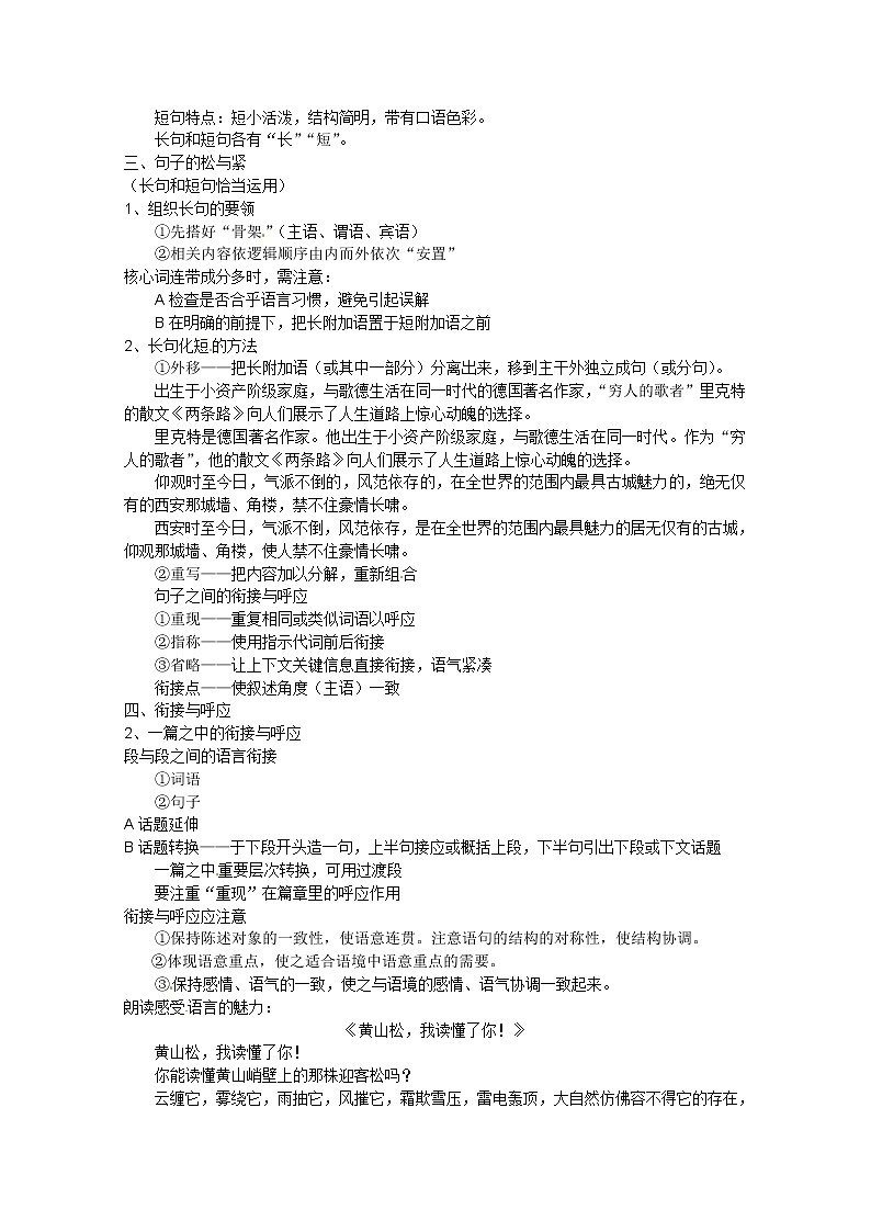 新人教版选修教案《文章写作与修改》4-3《语言的锤炼》第2页