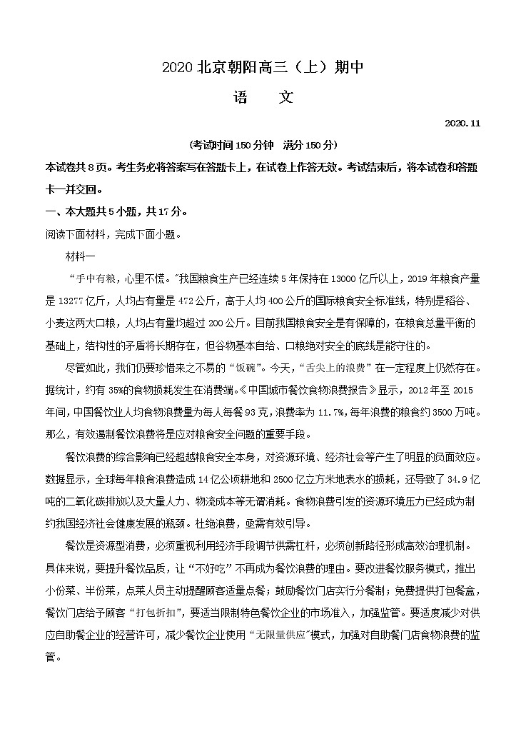 北京市朝阳区2021届高三上学期期中考试 语文(含答案)01