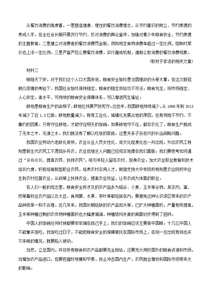 北京市朝阳区2021届高三上学期期中考试 语文(含答案)02