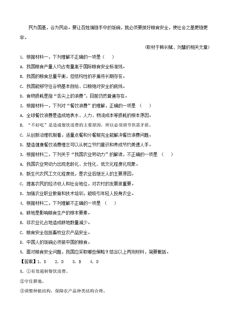 北京市朝阳区2021届高三上学期期中考试 语文(含答案)03