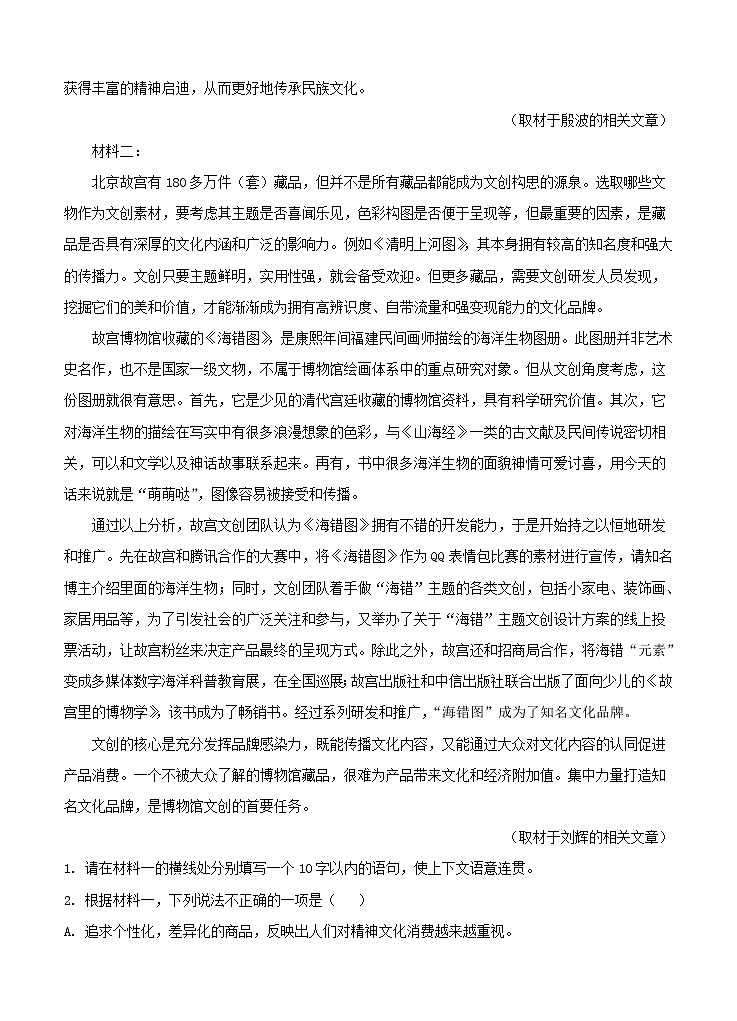 北京市海淀区2021届高三上学期期中考试 语文(含答案)02