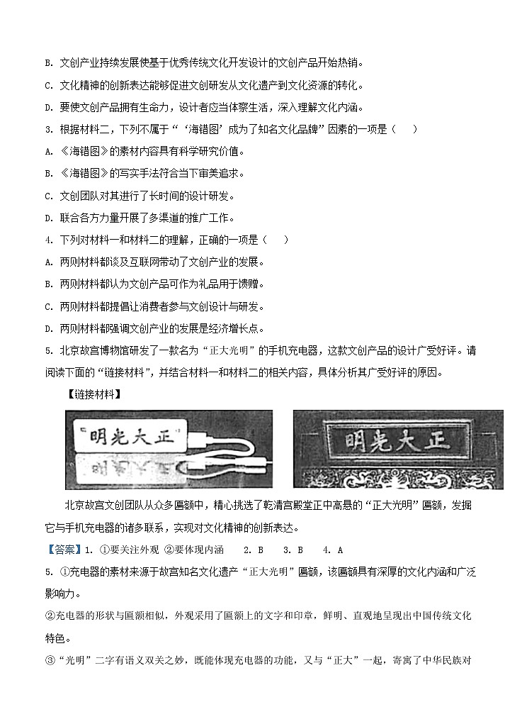 北京市海淀区2021届高三上学期期中考试 语文(含答案)03