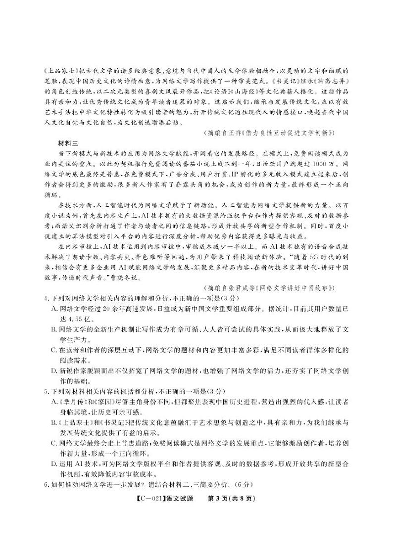 “皖赣联考”2021届高三上学期第三次考试 语文（PDF版，含答案）03