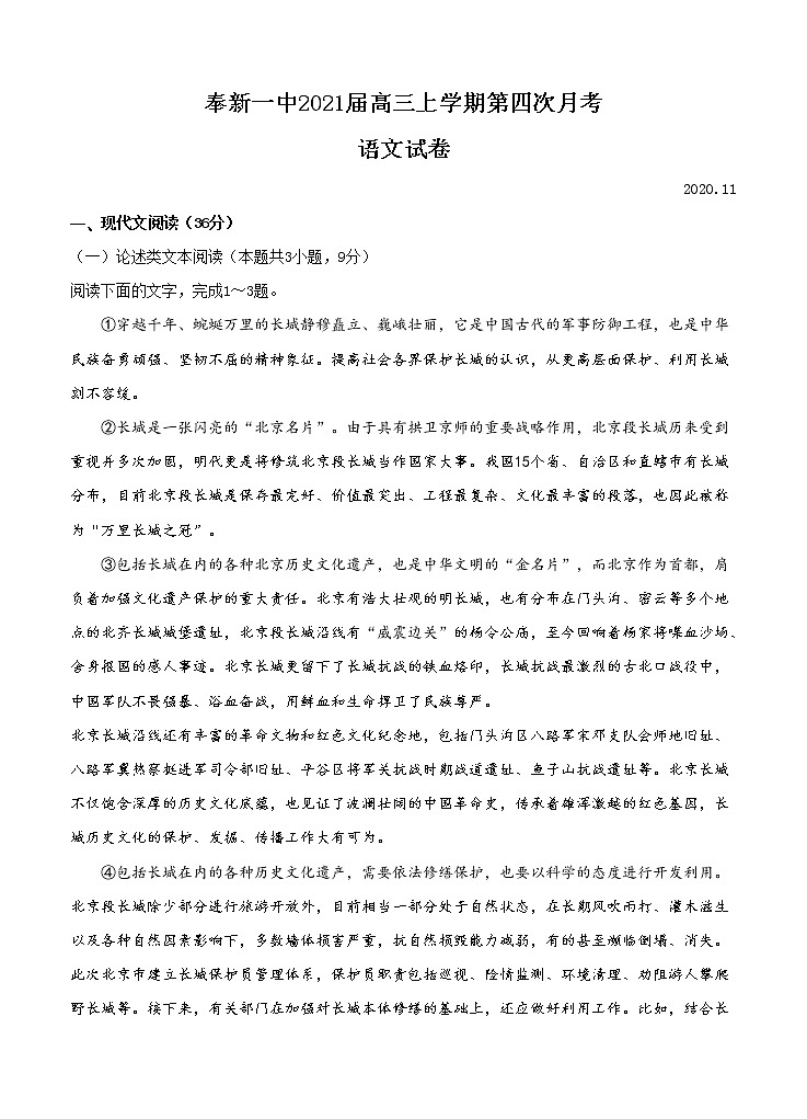 江西省奉新县第一中学2021届高三上学期第四次月考 语文(含答案) 试卷01
