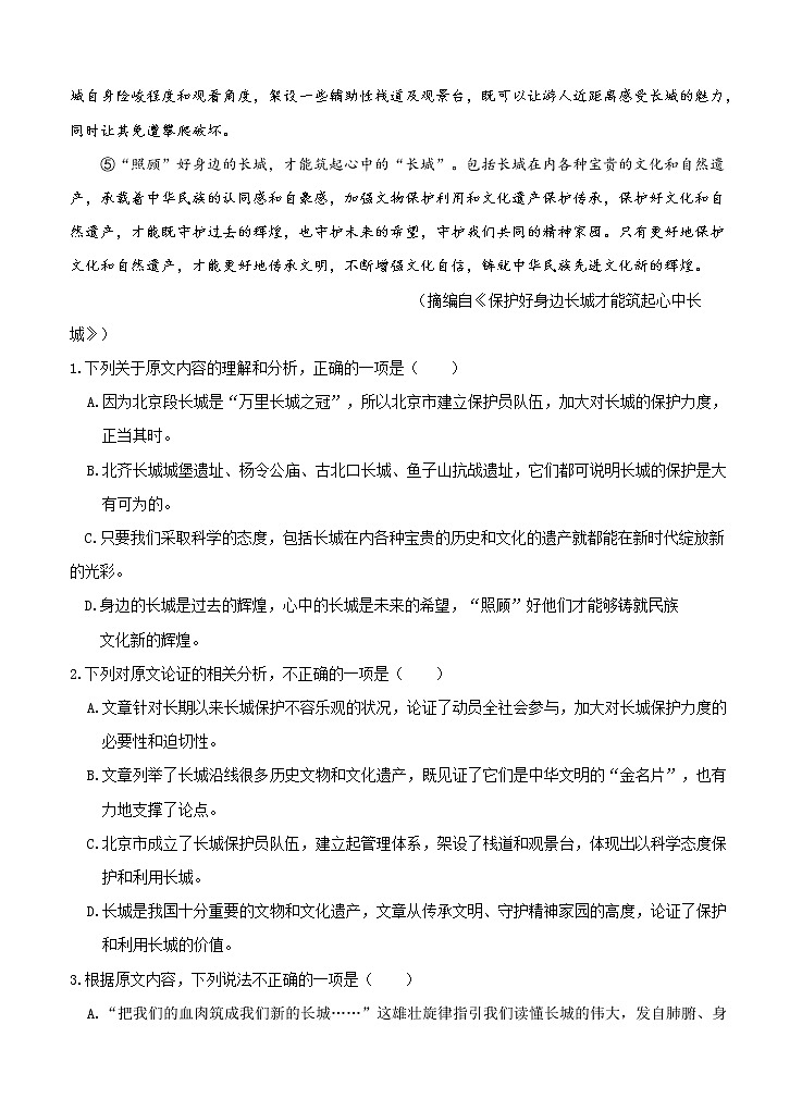 江西省奉新县第一中学2021届高三上学期第四次月考 语文(含答案) 试卷02
