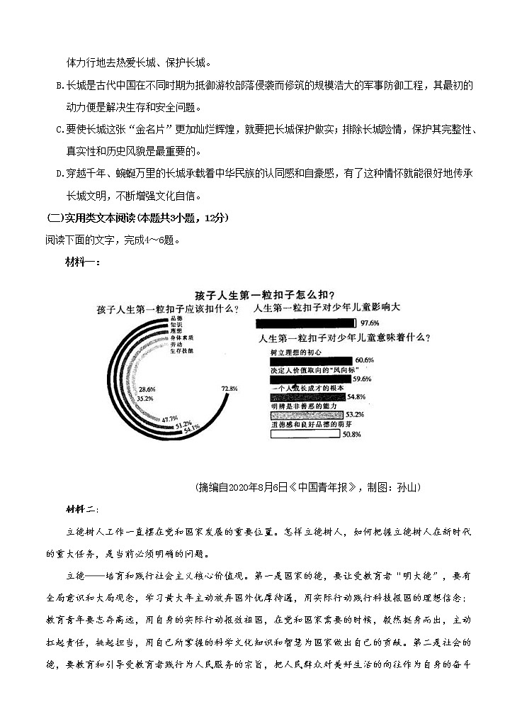 江西省奉新县第一中学2021届高三上学期第四次月考 语文(含答案) 试卷03