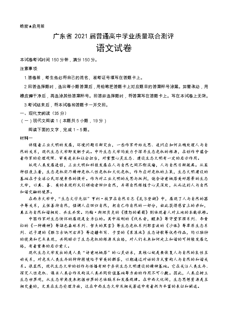 广东省2021届高三普通高中学业质量联合测评（11月大联考）语文(含答案)01