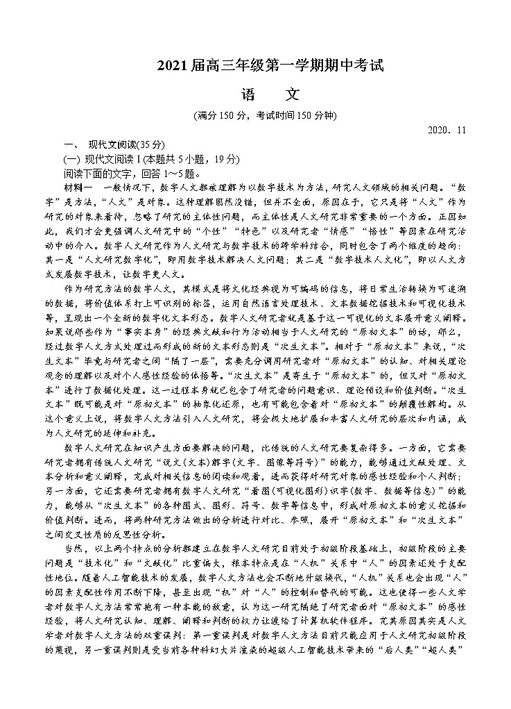 山东省潍坊市2021届高三上学期期中考试 语文(含答案)01