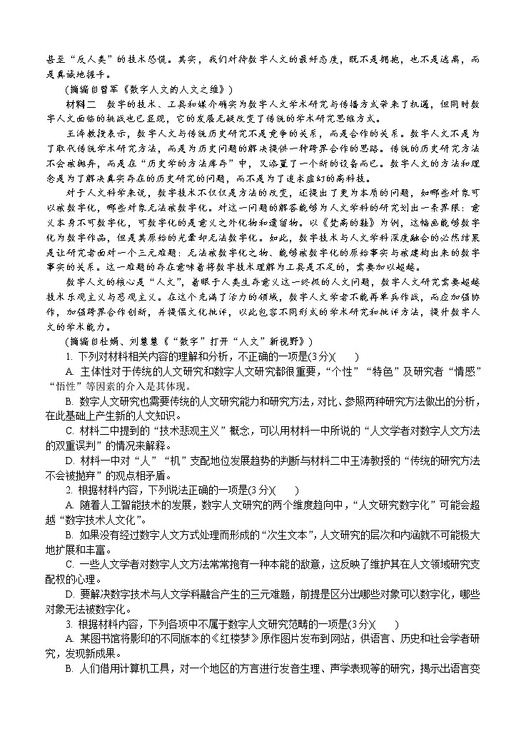 山东省潍坊市2021届高三上学期期中考试 语文(含答案)02