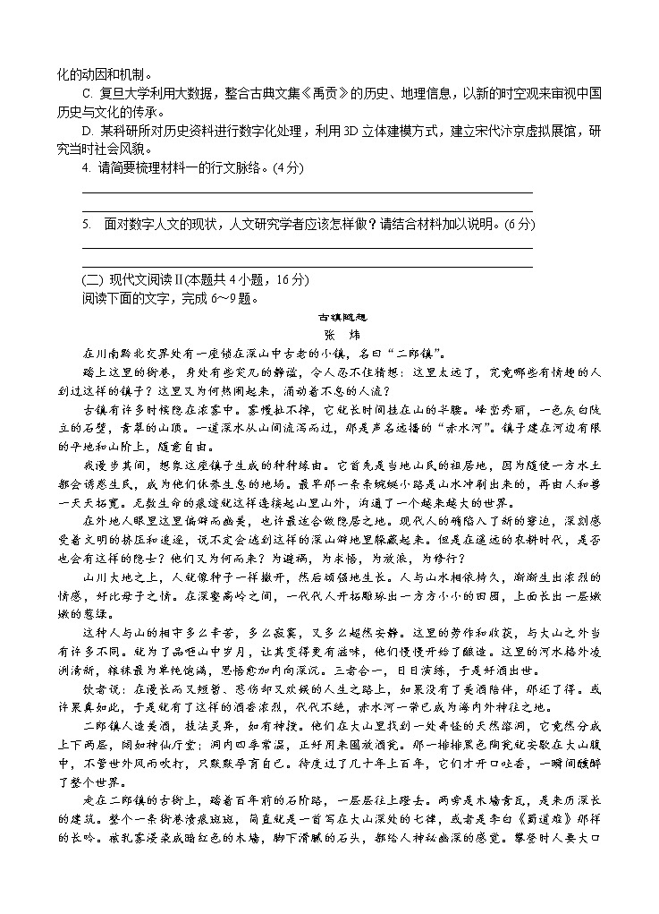 山东省潍坊市2021届高三上学期期中考试 语文(含答案)03