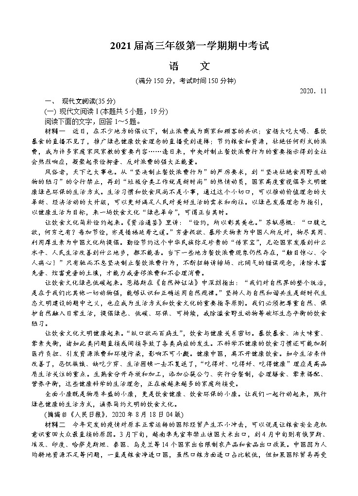 山东省临沂市2021届高三上学期期中考试 语文(含答案)01