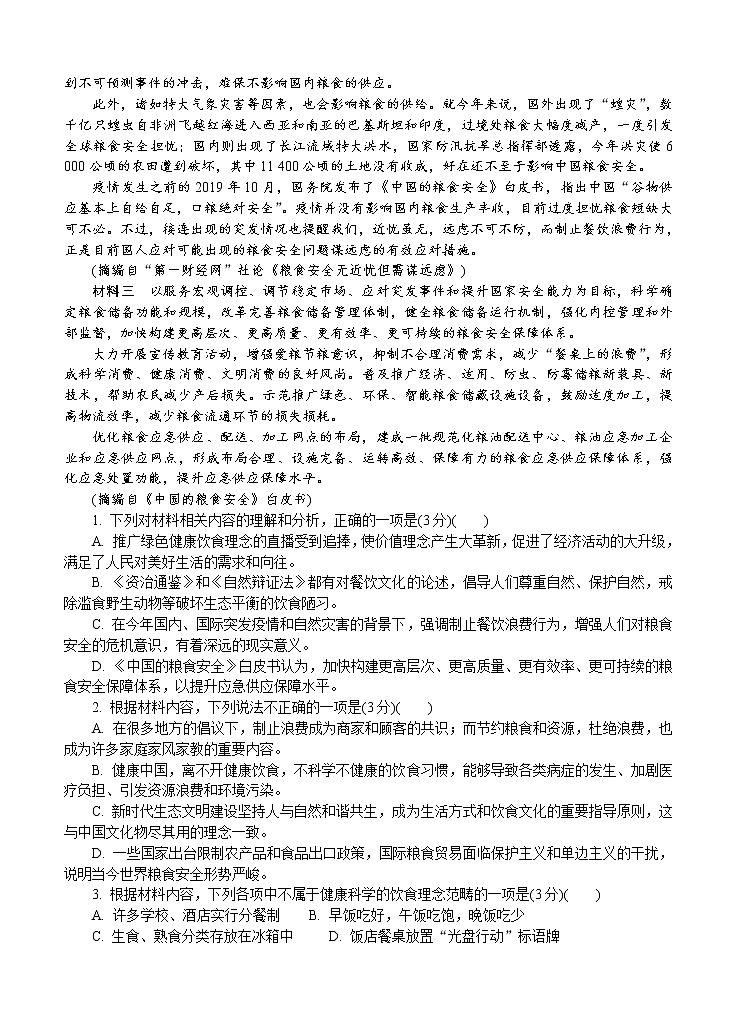 山东省临沂市2021届高三上学期期中考试 语文(含答案)02