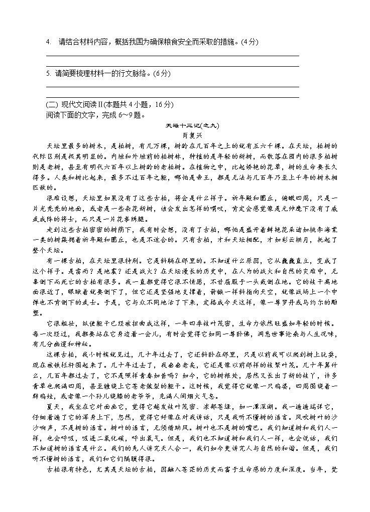 山东省临沂市2021届高三上学期期中考试 语文(含答案)03