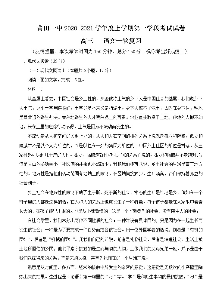 福建省莆田第一中学2021届高三上学期期中考试 语文(含答案)01