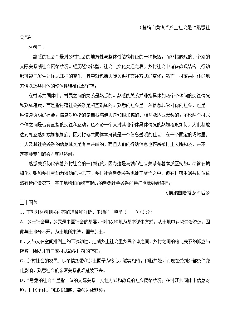 福建省莆田第一中学2021届高三上学期期中考试 语文(含答案)03