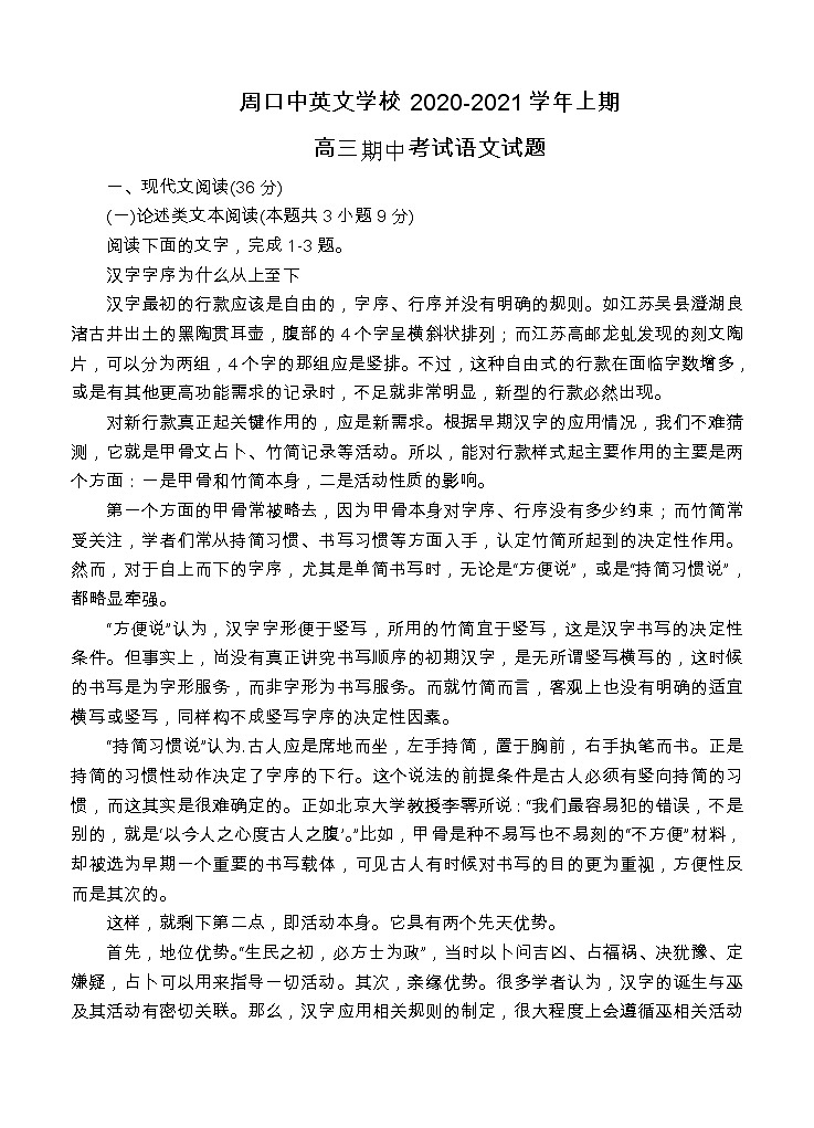 河南省周口市中英文学校2021届高三上学期期中考试 语文(含答案)01