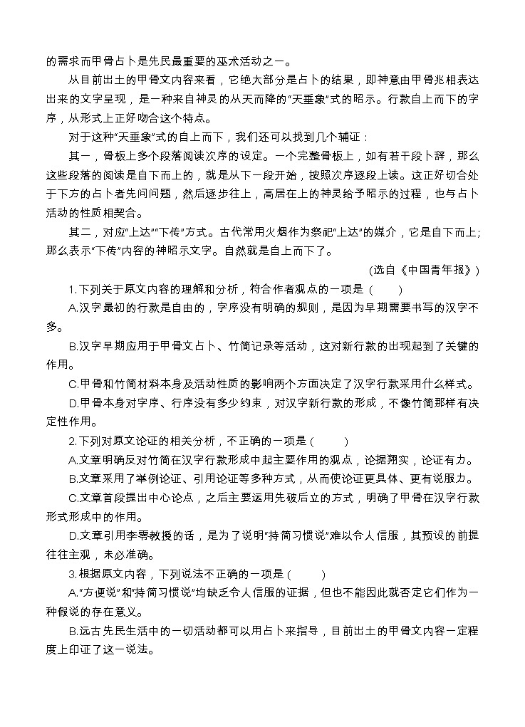 河南省周口市中英文学校2021届高三上学期期中考试 语文(含答案)02