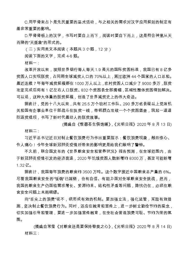 河南省周口市中英文学校2021届高三上学期期中考试 语文(含答案)03