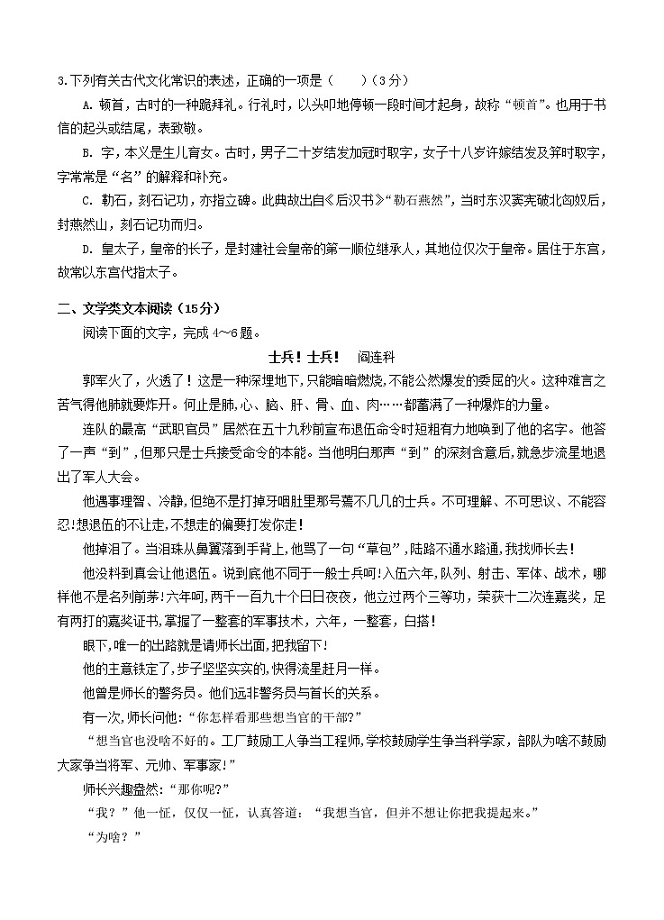 福建省厦门双十中学2021届高三上学期期中考试 语文（含答案）02
