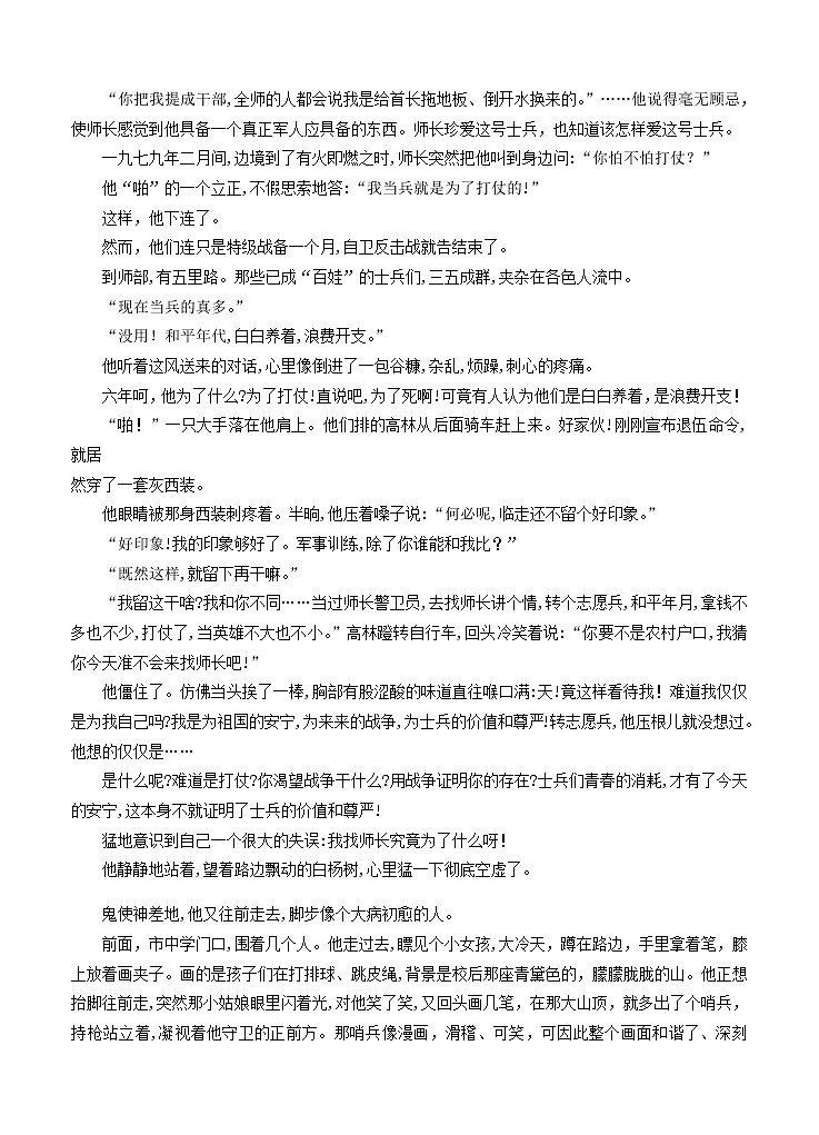 福建省厦门双十中学2021届高三上学期期中考试 语文（含答案）03