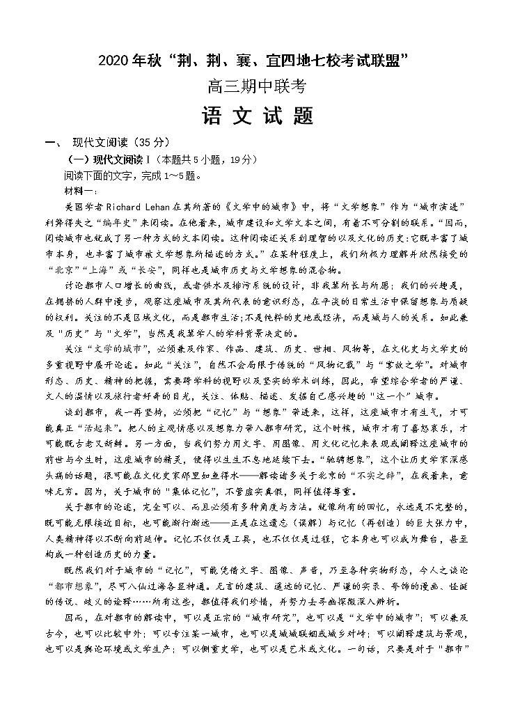 湖北省“荆、荆、襄、宜“四地七校联盟2021届高三上学期期中联考 语文（含答案）第1页