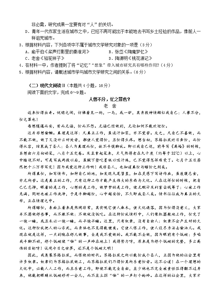 湖北省“荆、荆、襄、宜“四地七校联盟2021届高三上学期期中联考 语文（含答案）第3页