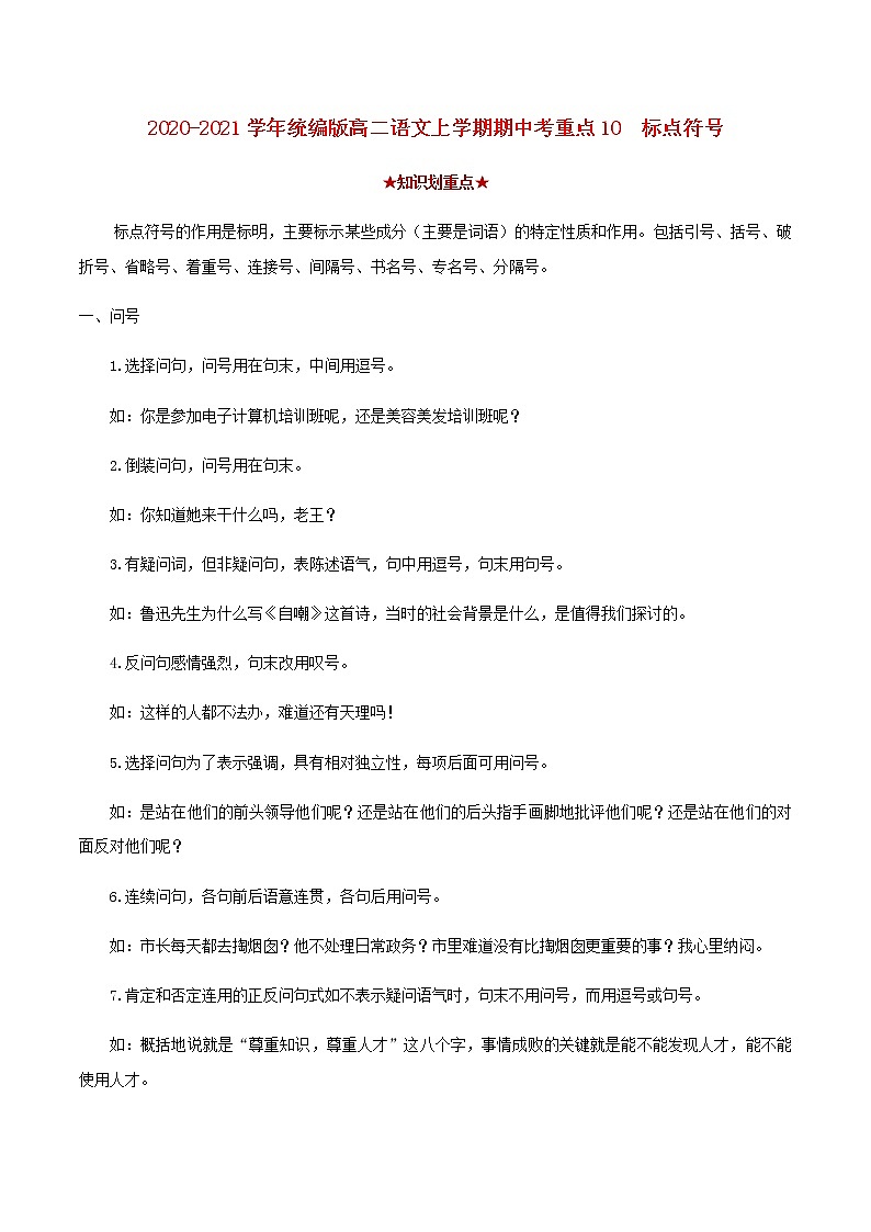 2020_2021学年高二语文上学期期中重点含解析打包15套新人教版 试卷01