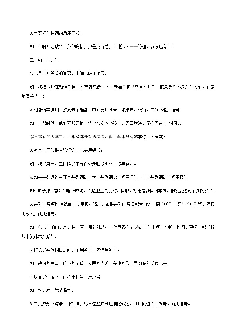 2020_2021学年高二语文上学期期中重点含解析打包15套新人教版 试卷02