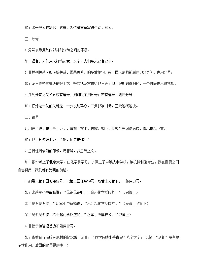 2020_2021学年高二语文上学期期中重点含解析打包15套新人教版 试卷03