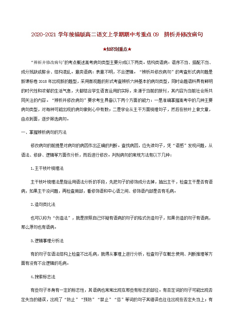 2020_2021学年高二语文上学期期中重点含解析打包15套新人教版 试卷01