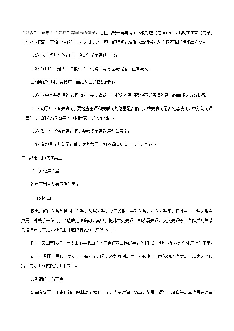 2020_2021学年高二语文上学期期中重点含解析打包15套新人教版 试卷02