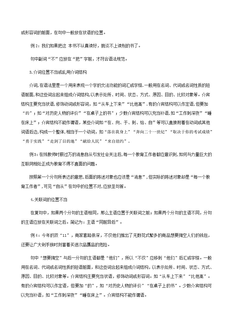 2020_2021学年高二语文上学期期中重点含解析打包15套新人教版 试卷03