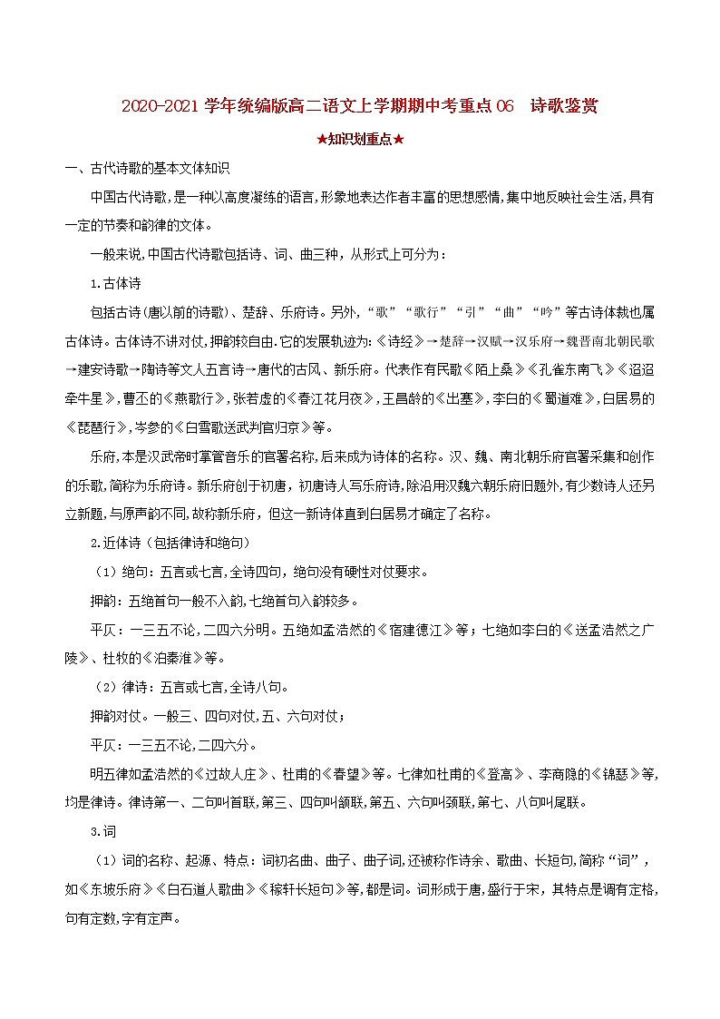 2020_2021学年高二语文上学期期中重点含解析打包15套新人教版 试卷01