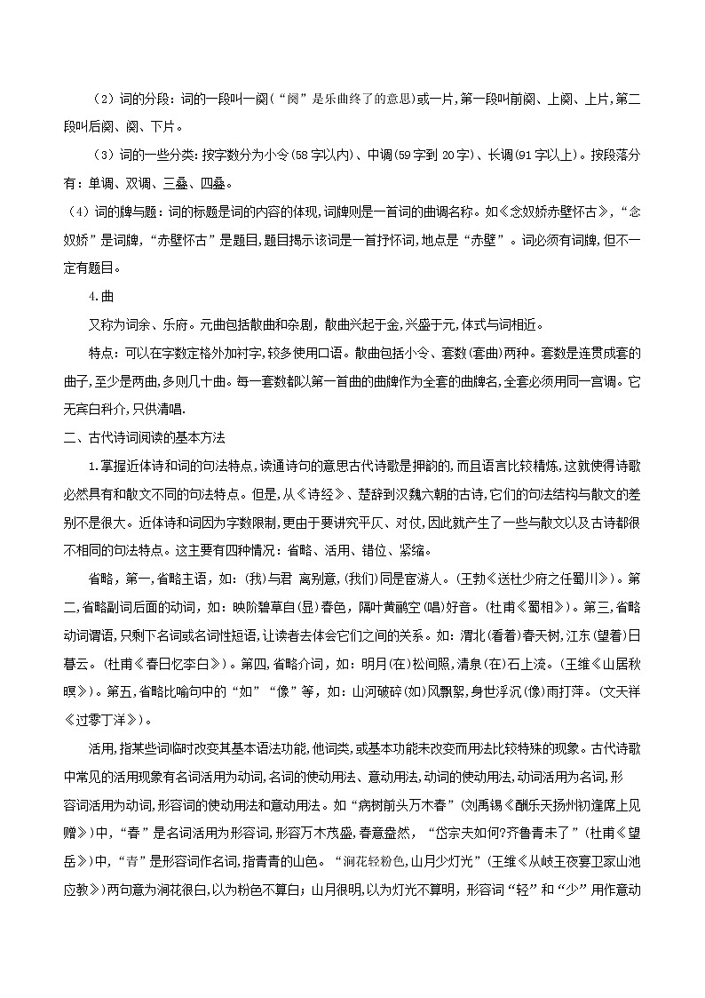 2020_2021学年高二语文上学期期中重点含解析打包15套新人教版 试卷02