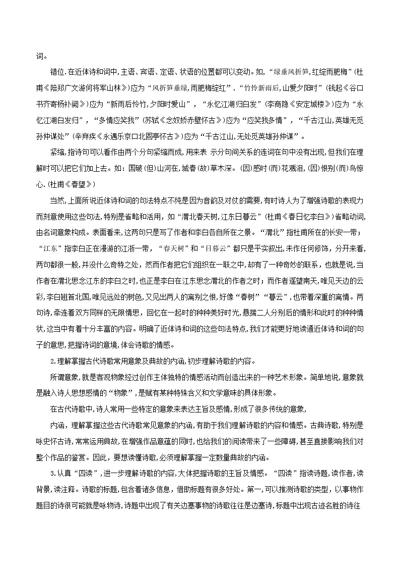 2020_2021学年高二语文上学期期中重点含解析打包15套新人教版 试卷03