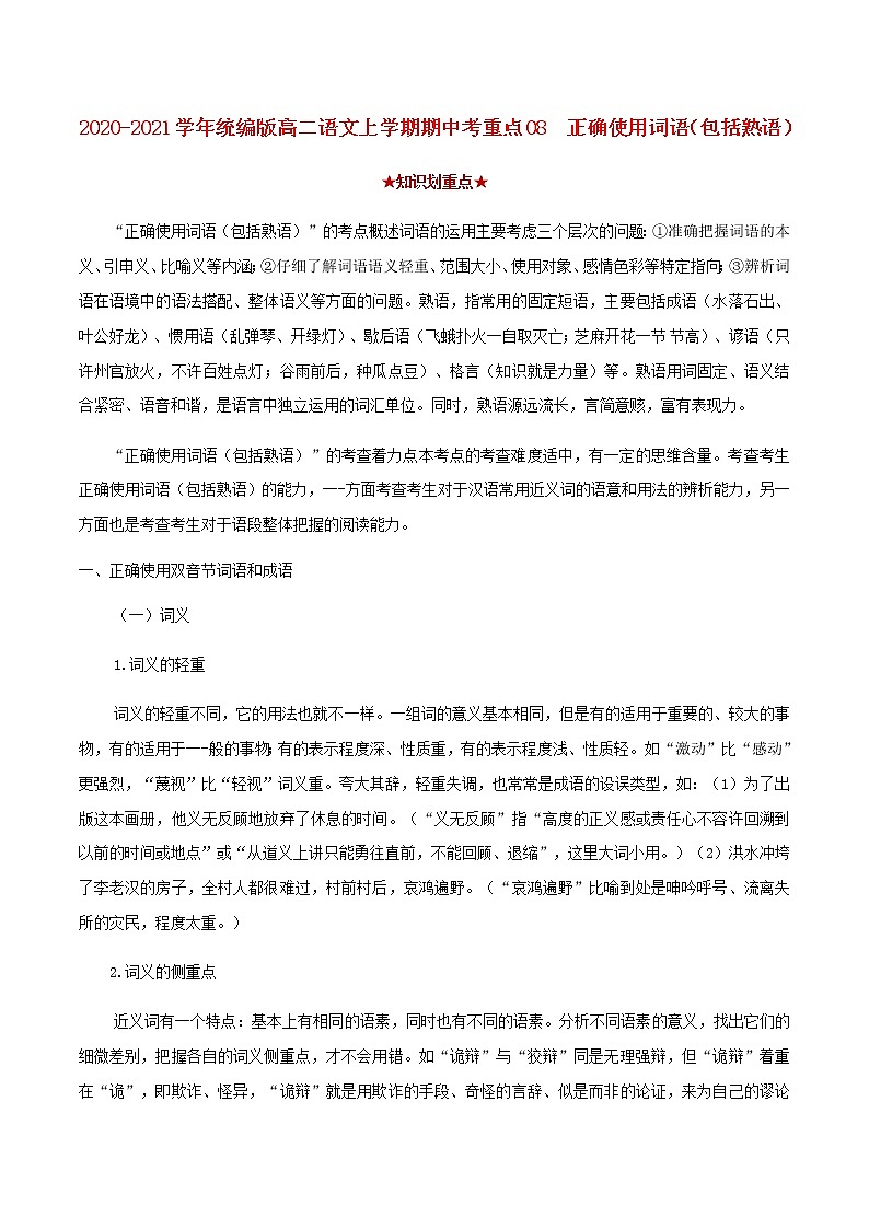 2020_2021学年高二语文上学期期中重点含解析打包15套新人教版 试卷01