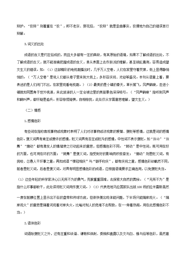 2020_2021学年高二语文上学期期中重点含解析打包15套新人教版 试卷02