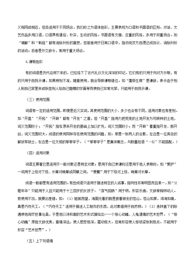 2020_2021学年高二语文上学期期中重点含解析打包15套新人教版 试卷03