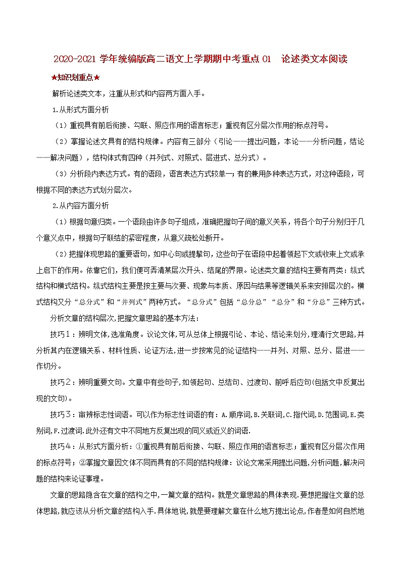 2020_2021学年高二语文上学期期中重点含解析打包15套新人教版 试卷01