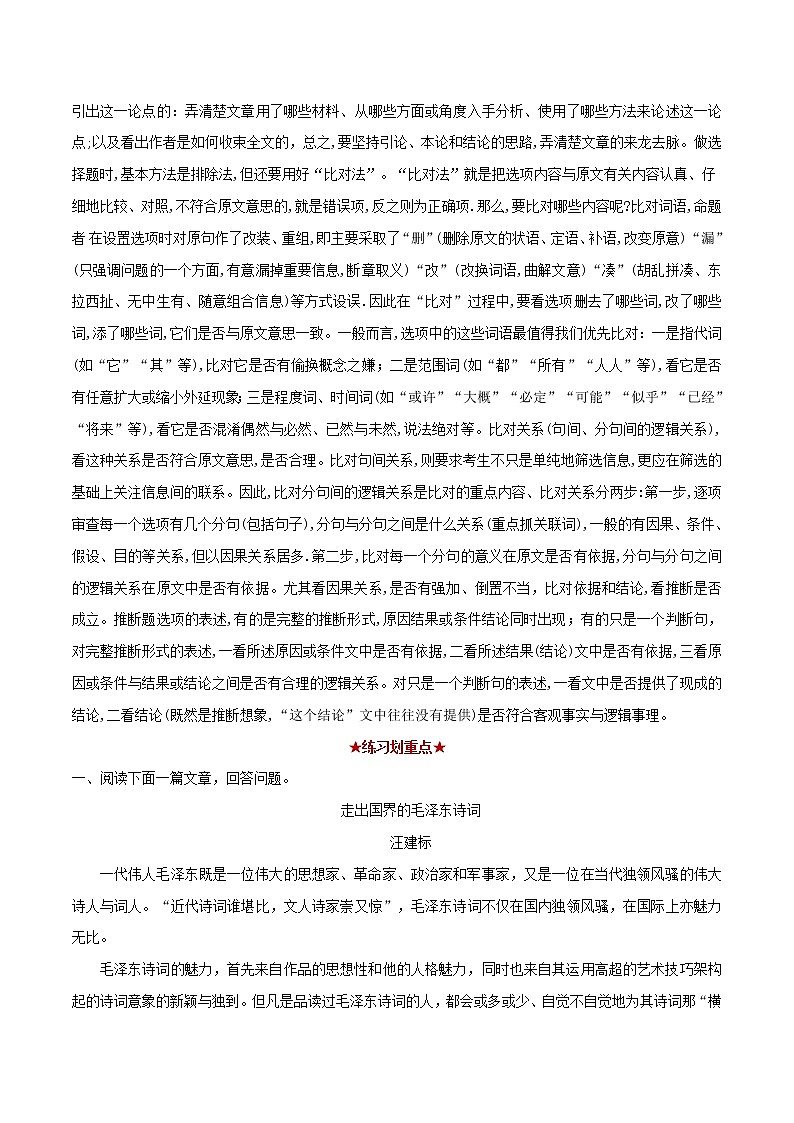 2020_2021学年高二语文上学期期中重点含解析打包15套新人教版 试卷02