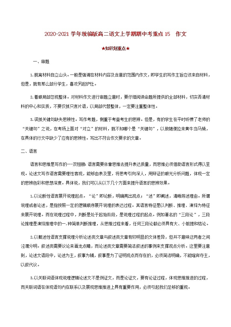 2020_2021学年高二语文上学期期中重点含解析打包15套新人教版 试卷01